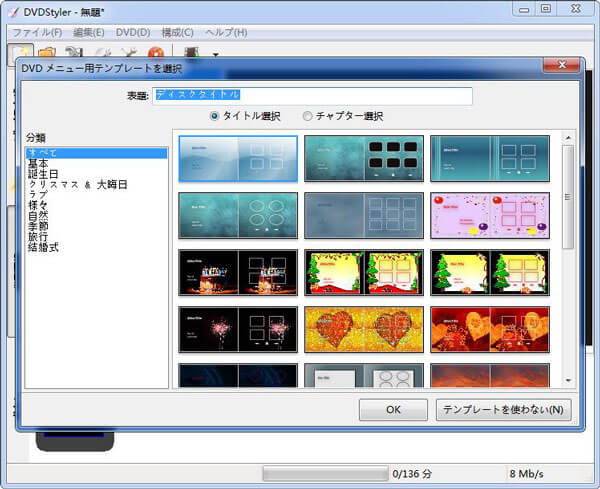 DVDStylerソフト