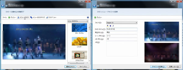 Windows DVDメニューを編集