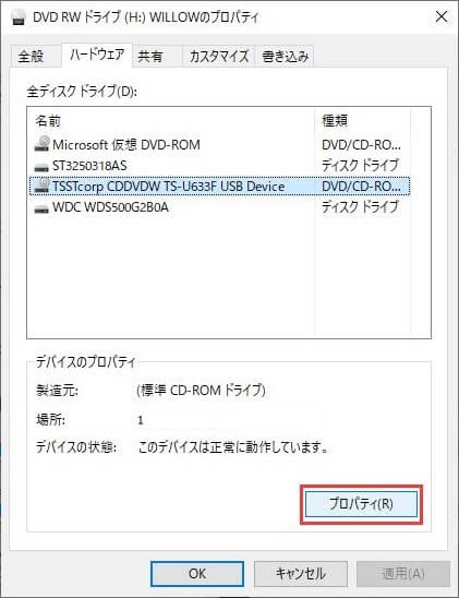 海外 DVD 再生 - 「ハードウェア」の「プロパティ」をクリック