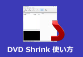 DVD Shrink 代替ソフト