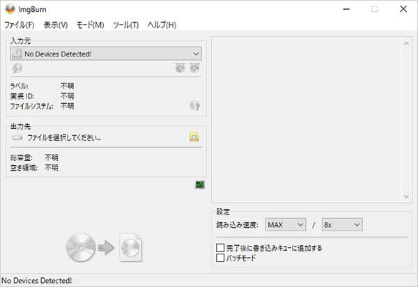 ImgBurnでISOファイル作成