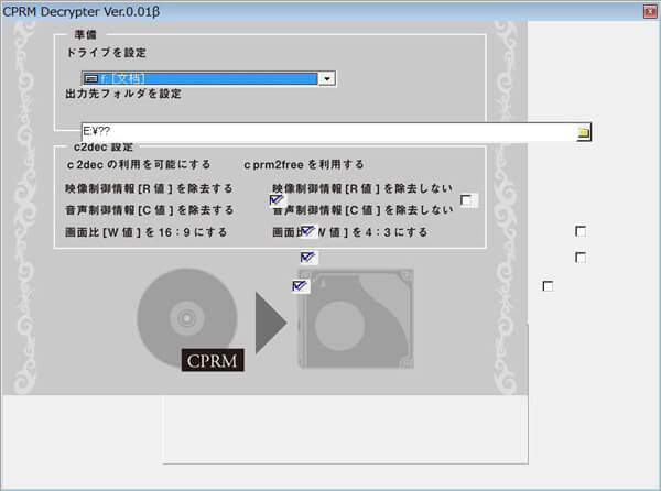 CPRM Decrypter インストール