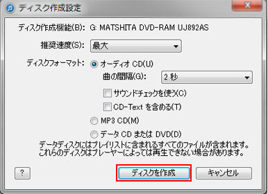 iTunesでCDを焼く