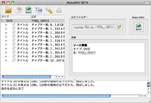 Mac用DVDリッピングフリーソフトMakeMKV