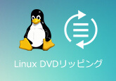 Linux DVD リッピング