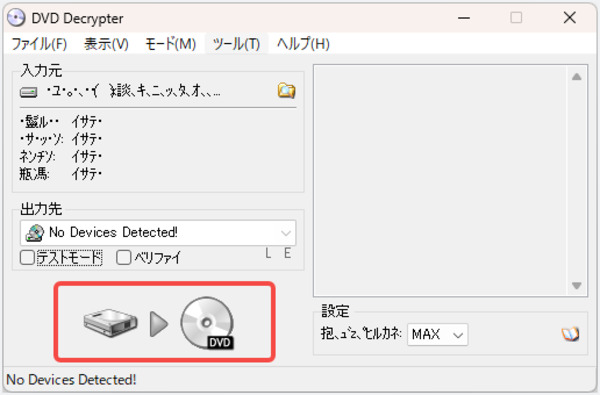 DVD DecrypterでDVDリッピング