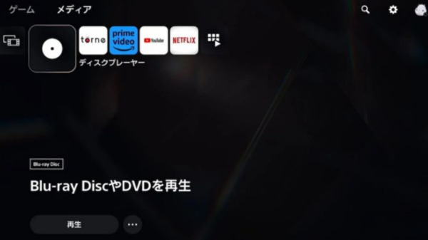 PS5でDVD再生を選択