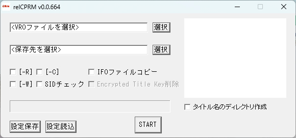 relCPRMを起動