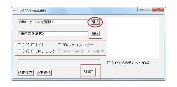 relCPRMの使い方