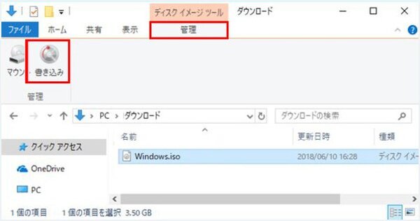 Windows10でISOをDVDにコピー