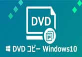 Windows10 DVD 作成