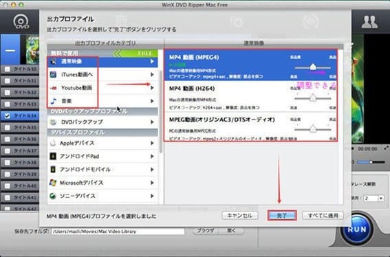 WinX DVD Ripper Mac FreeでDVDをリッピング