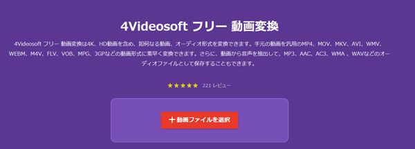 4Videosoft フリー 動画変換