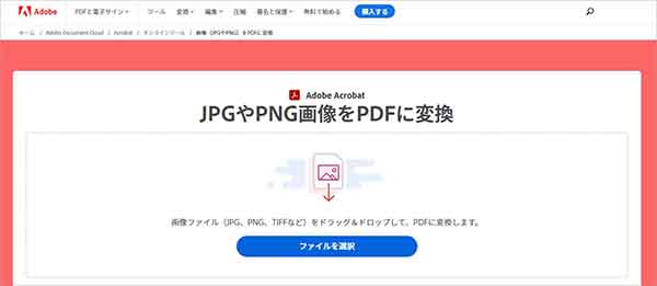 Acrobatで画像をPDFに変換