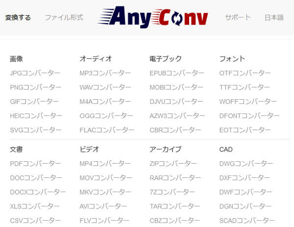 AnyConv WEBP JPG 変換