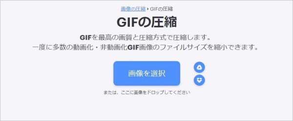 GIFの圧縮