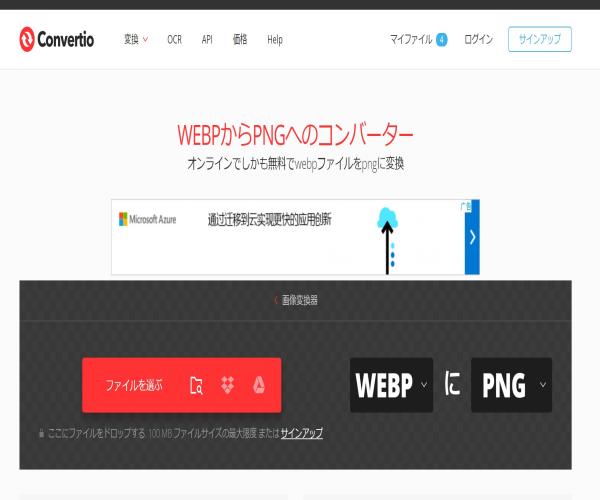 Convertioオンラインコンバーター