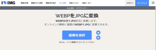 ILOVEIMG JPEGをPNGに変換