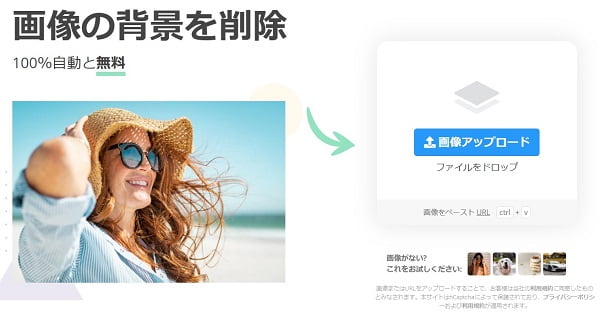 写真 背景 消すアプリRemove.bg