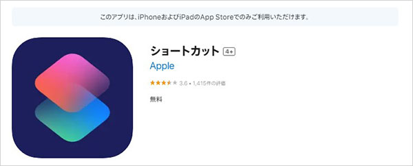 iPhoneショートカットの使い方