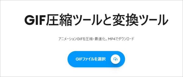 GIF圧縮ツール