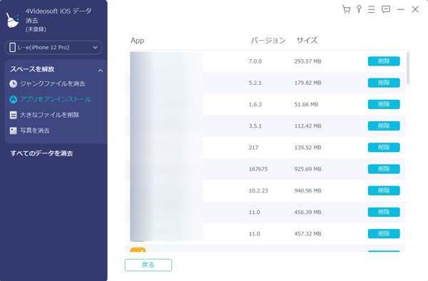 iPhoneのアプリをアンインストール