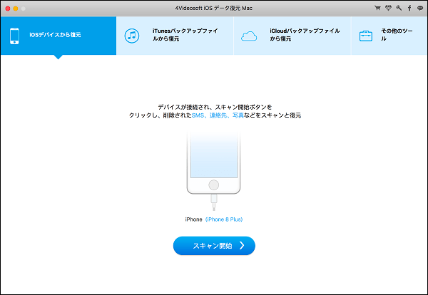 iOSデバイスと接続