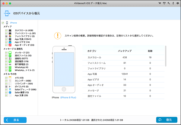 データをスキャンと復元