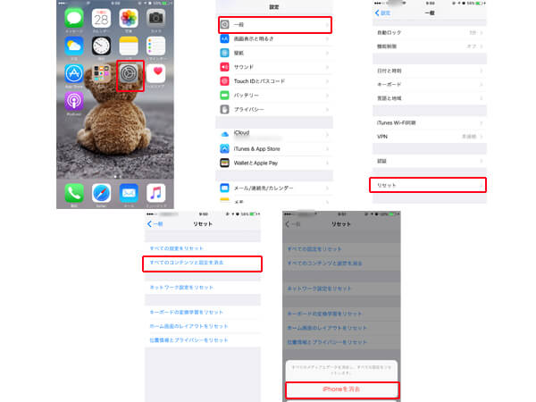 iPhoneをリセット