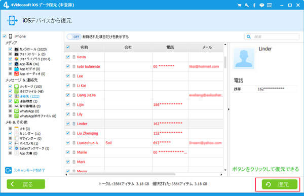 iPhone連絡先を復元
