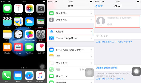 iCloudにログイン