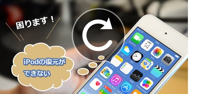 iPhoneからデータ復元か終わらない問題と対処方法