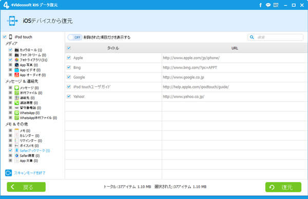 iPodデバイスから復元