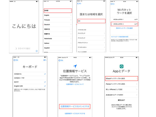 iCloud バックアップ　復元