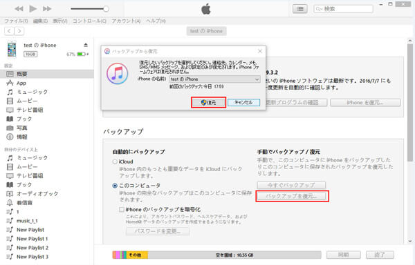 iTunes 復元