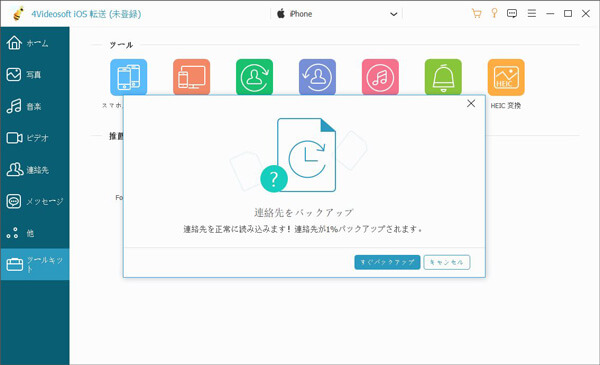 連絡先をバックアップ