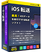 iOS 転送