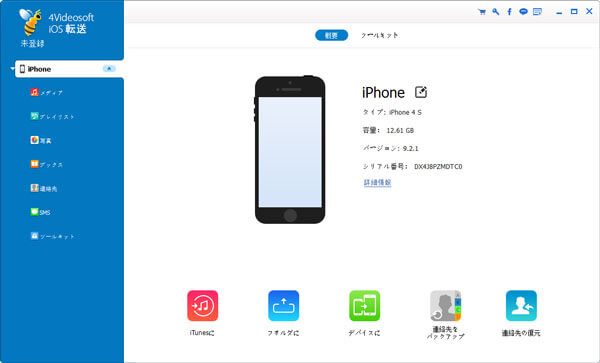 iPhoneをパソコンに接続