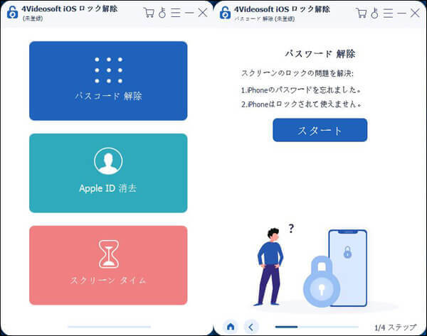 iOS ロック解除を実行