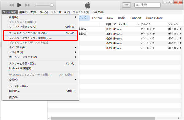 パソコンからiTunesに音楽を移動