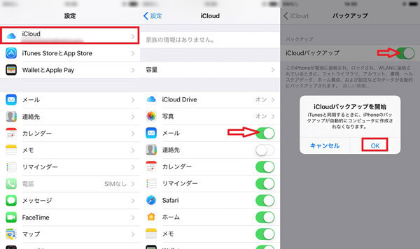 iCloudでiPhoneメールをバックアップ