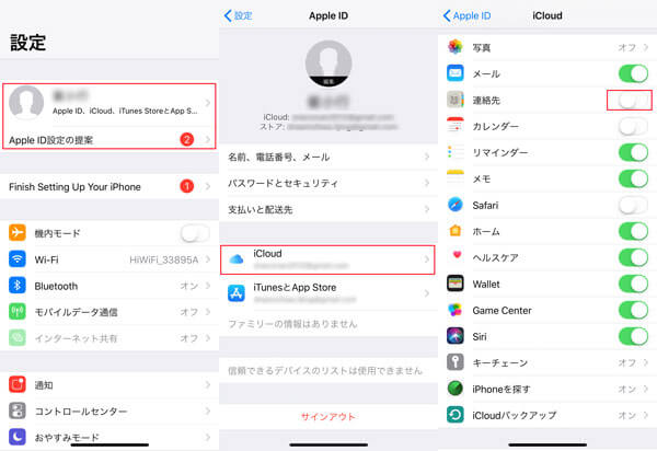 iCloudでiPhone 連絡先 バックアップ