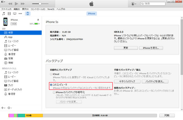 iPhoneをiTunesに自動にバックアップ