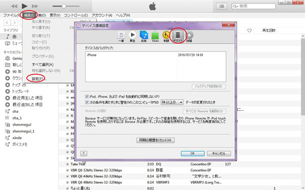 iTunesバックアップファイルを見る