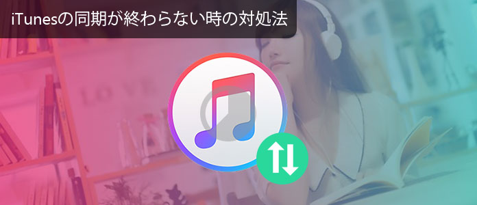 iTunes　曲　復元