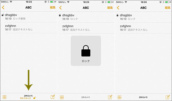 メモアプリでロックがある全てのメモをロックする
