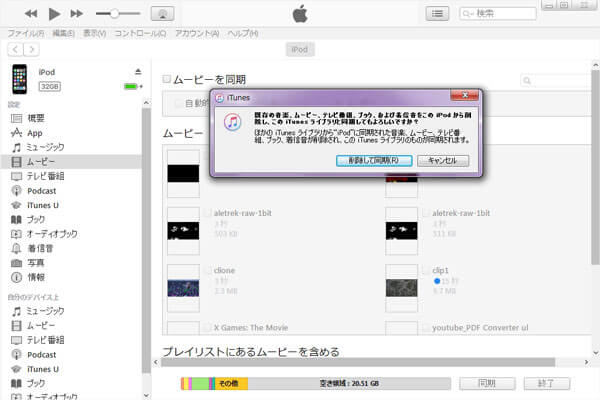 iPhone 同期