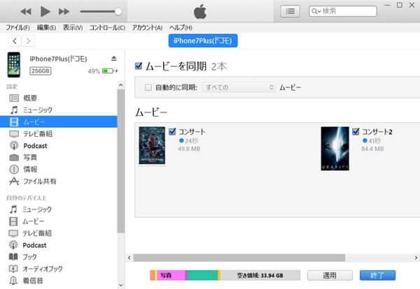 iTunesからiPhoneにムービーを同期