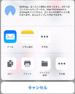 メールでiPhoneのPDFを送信