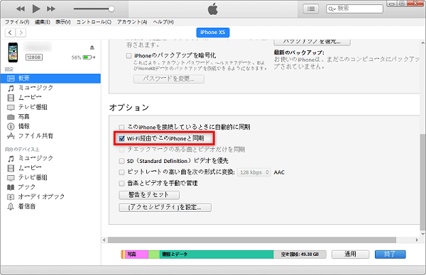 iTunesで「Wi-Fi経由でこのiPhoneと同期」を選択する